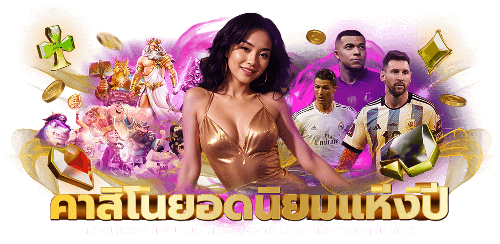 Rose678 ทางเลือกใหม่แห่งการเดิมพันในยุคดิจิทัล